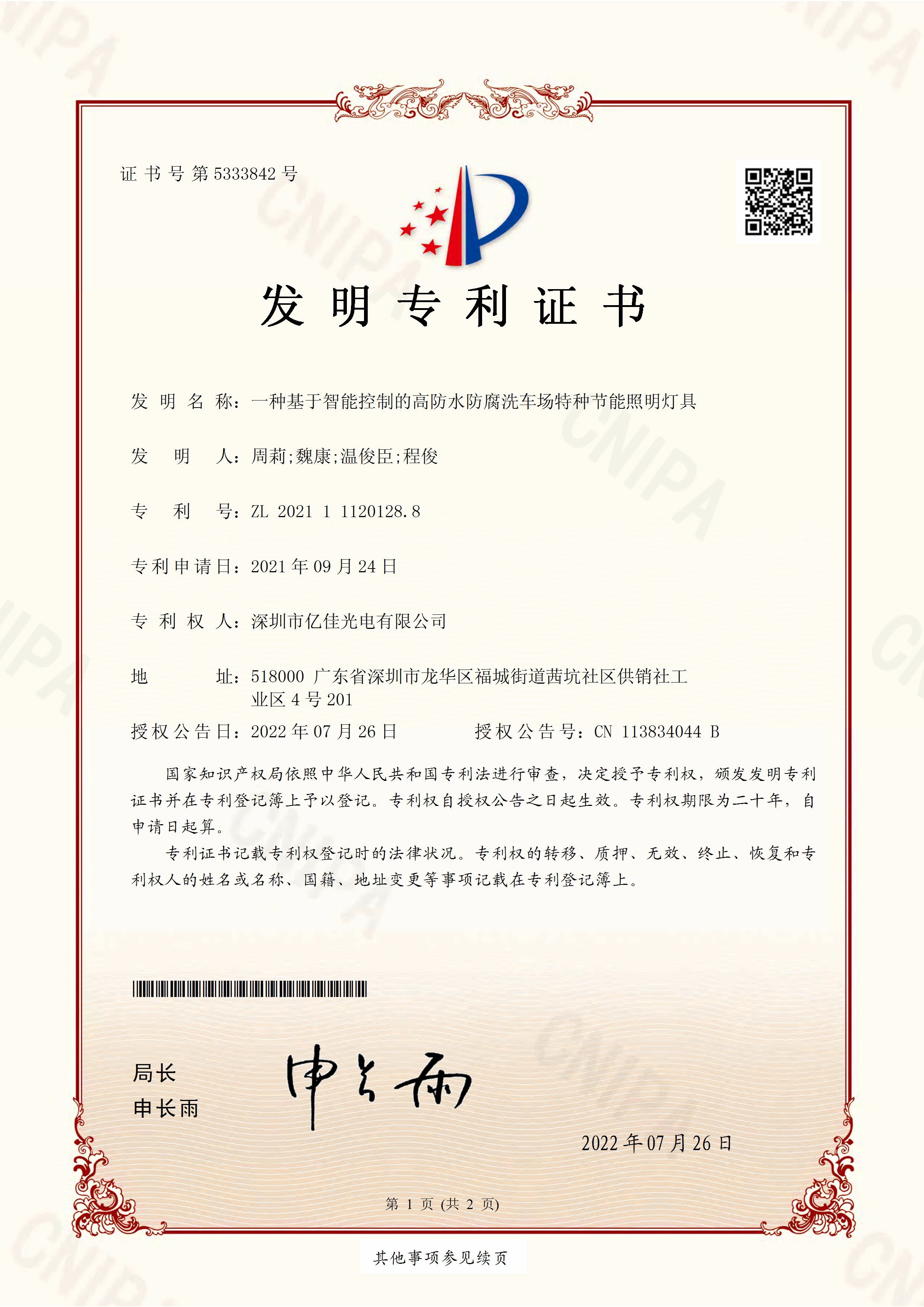 深圳市k8凯发k8凯发有限公司洗车场节能照明灯发明专利申请获得通过