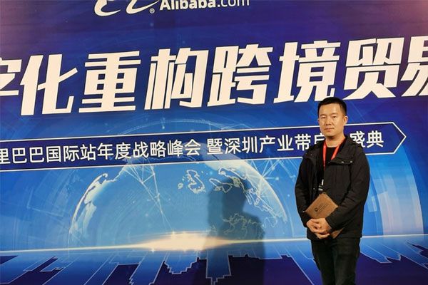 2020阿里巴巴跨境电子商务工业盛大仪式在深圳举行。